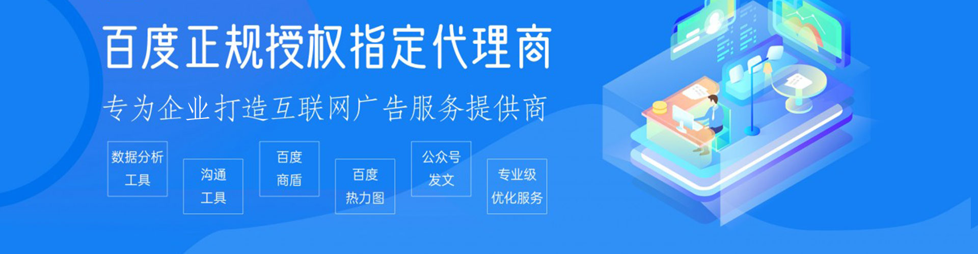 萨嘎百度推广开户